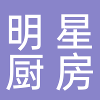 揚(yáng)中市經(jīng)濟(jì)開發(fā)區(qū)明星廚房設(shè)備經(jīng)營(yíng)部