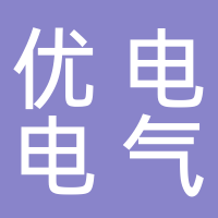 鎮(zhèn)江市優(yōu)電電氣有限公司