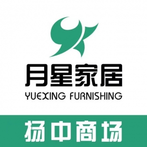 揚中月星家居廣場管理有限公司