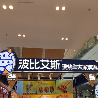 波比艾斯