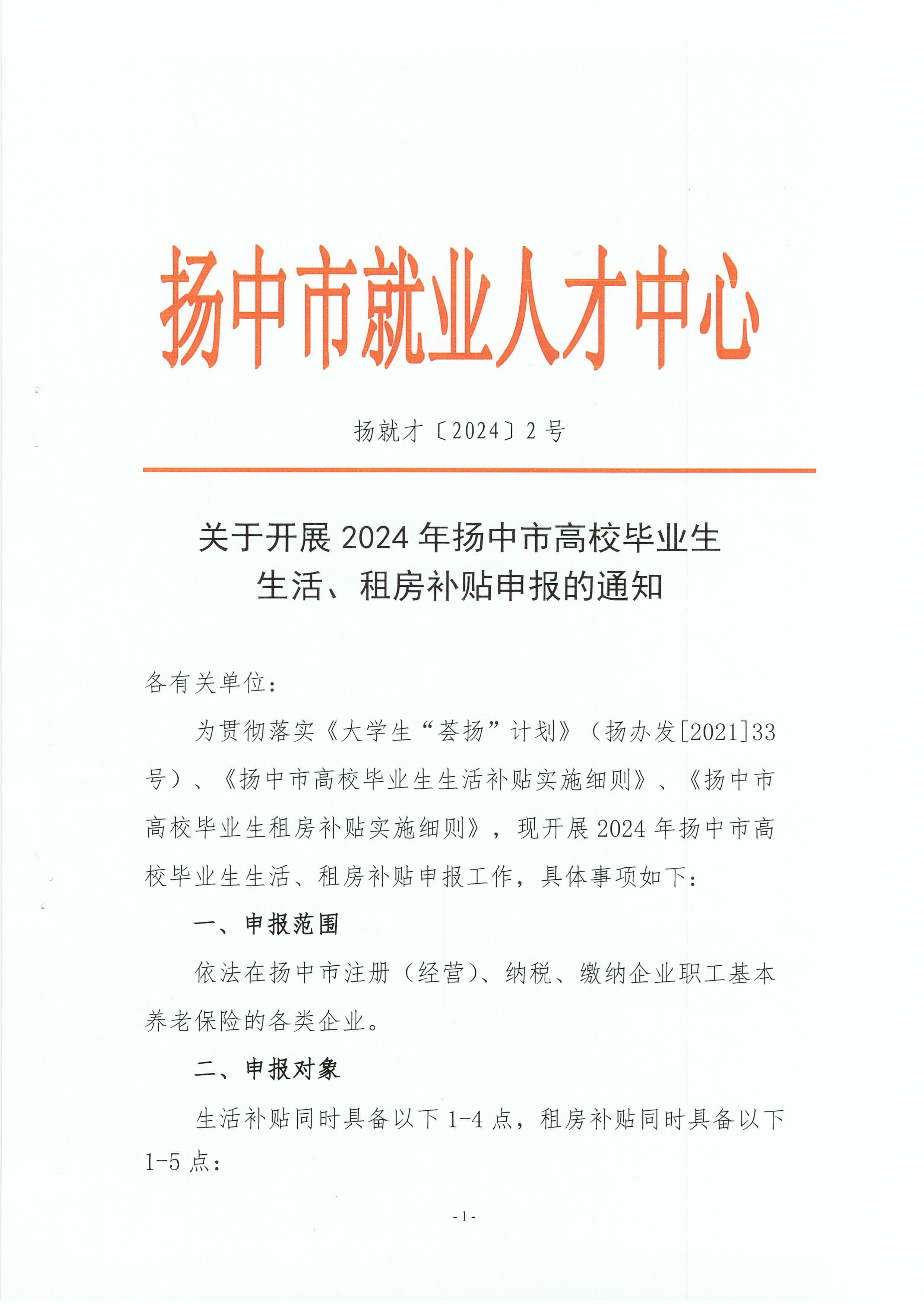 關于開展揚中市